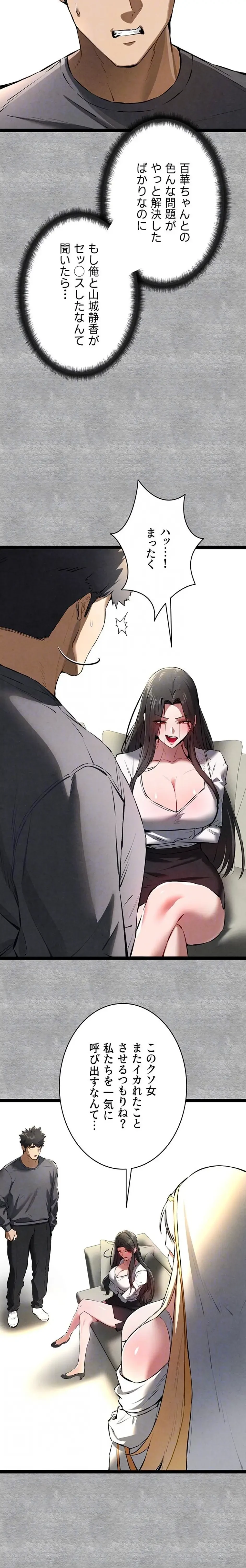 いきなり知らない人とシろって!? 第130話 - 7