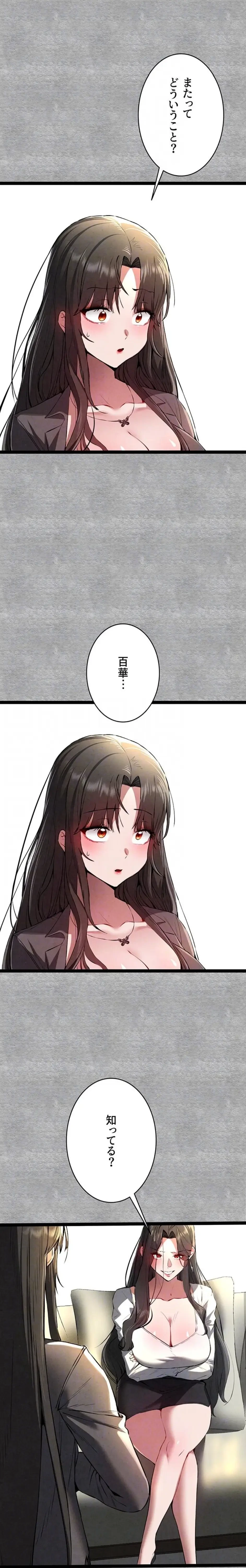 いきなり知らない人とシろって!? 第130話 - 8