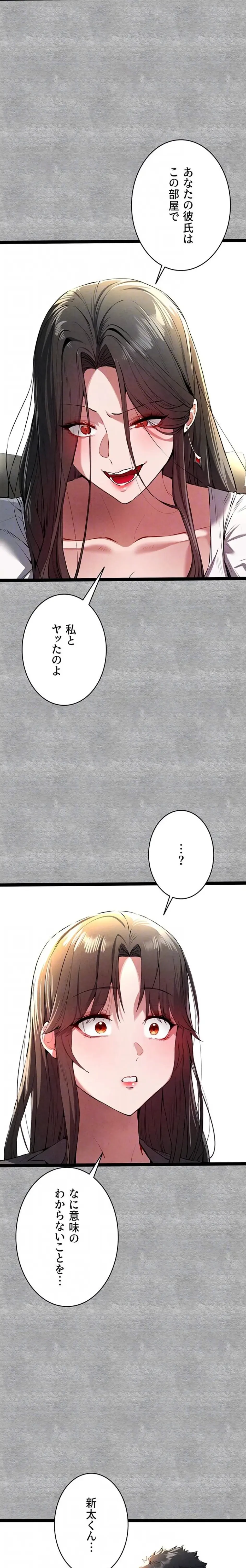 いきなり知らない人とシろって!? 第130話 - 9