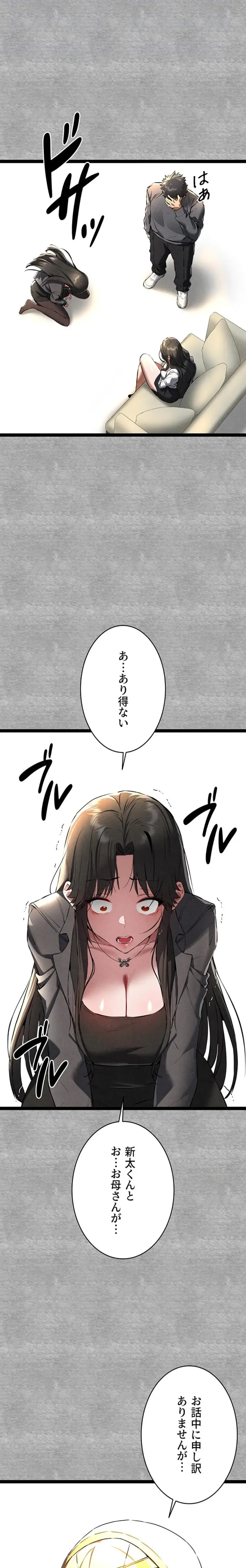 いきなり知らない人とシろって!? 第130話 - 11