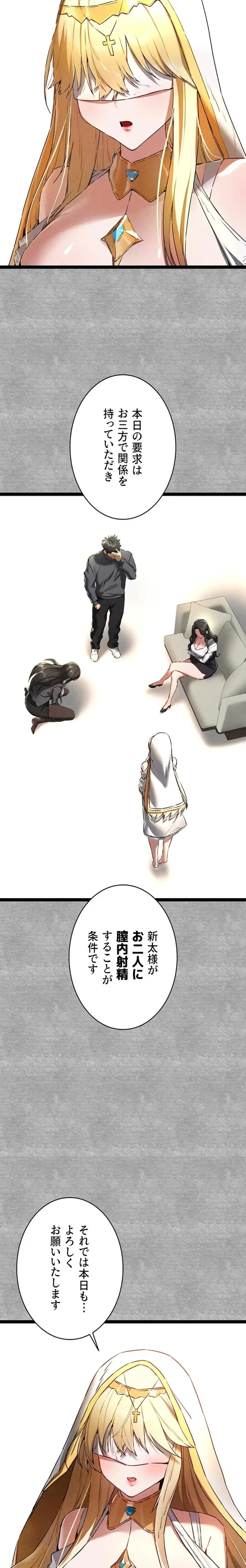 いきなり知らない人とシろって!? 第130話 - 12