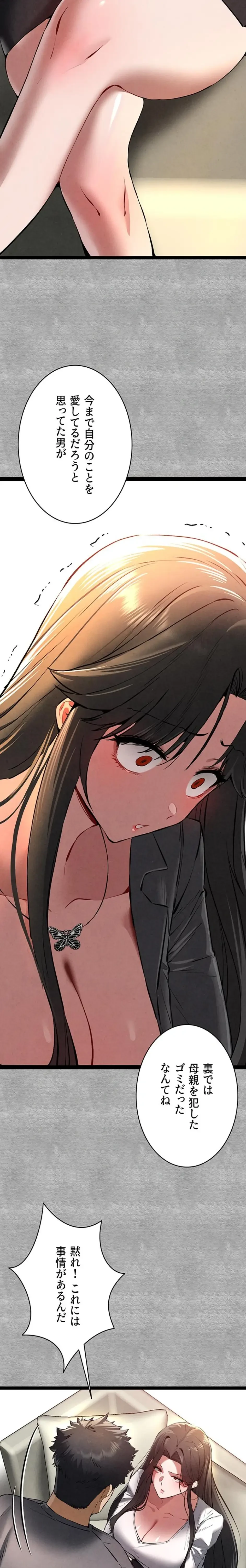 いきなり知らない人とシろって!? 第130話 - 15