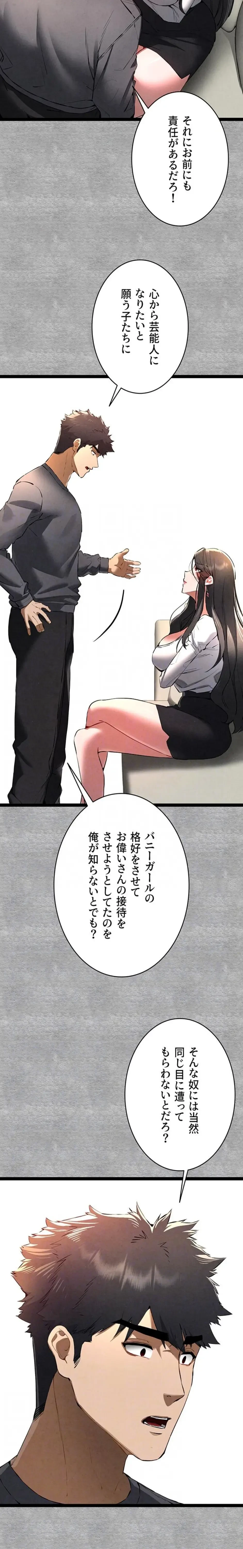 いきなり知らない人とシろって!? 第130話 - 16