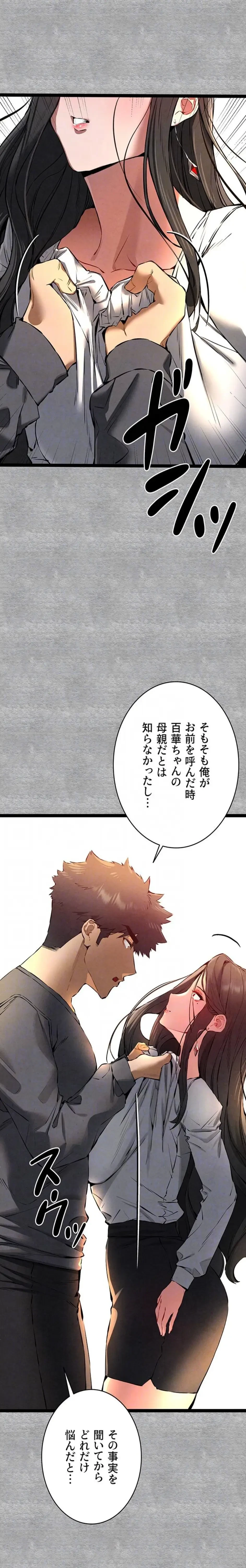 いきなり知らない人とシろって!? 第130話 - 18