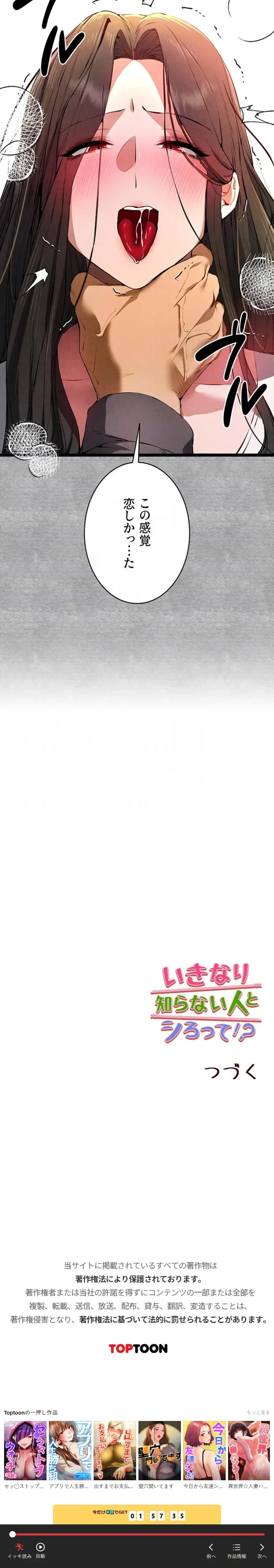 いきなり知らない人とシろって!? 第130話 - 21