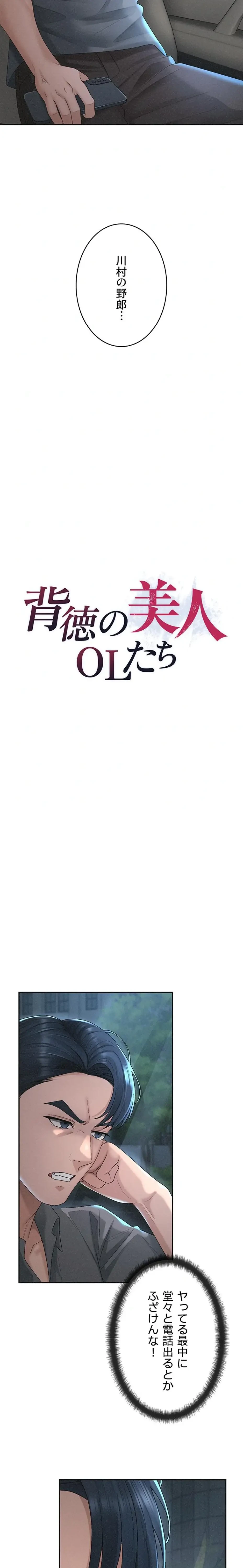 背徳の美人OLたち 第31話 - 2