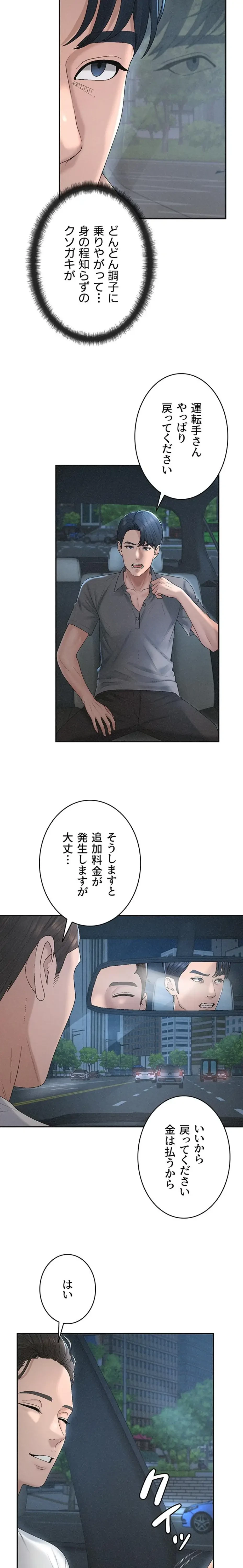 背徳の美人OLたち 第31話 - 3