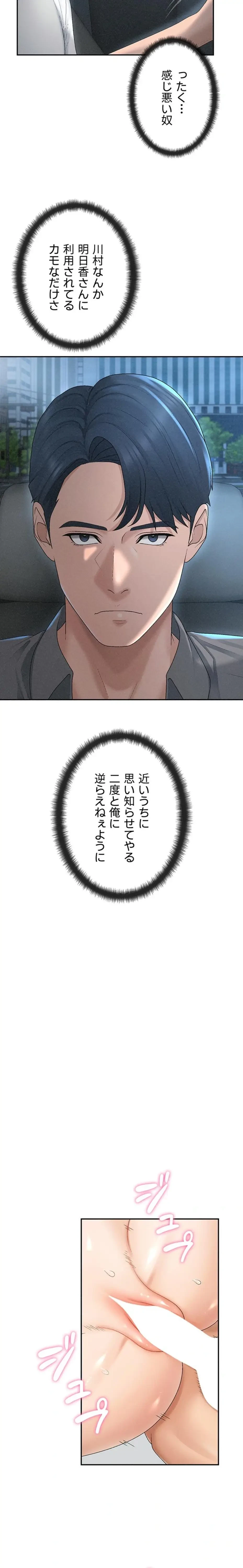 背徳の美人OLたち 第31話 - 4