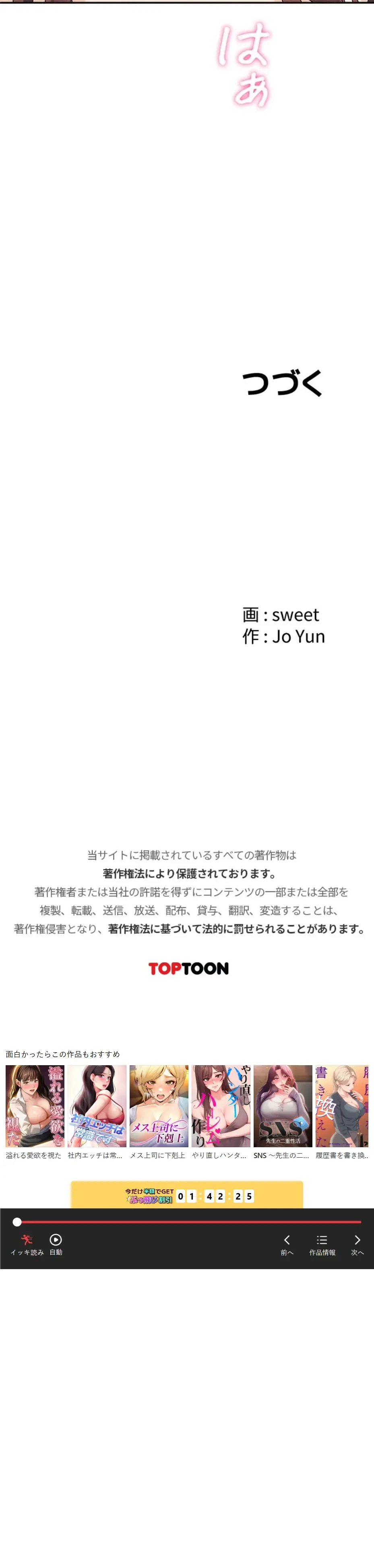 背徳の美人OLたち 第31話 - 21