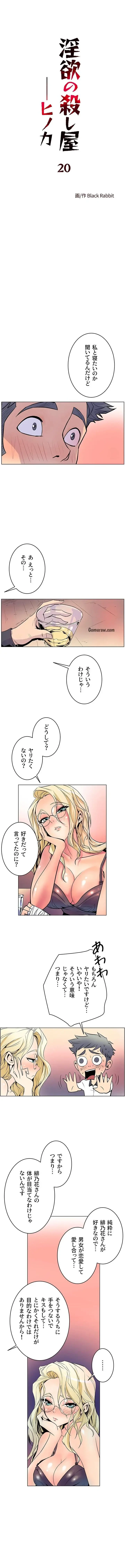淫欲の殺し屋ーヒノカ 第20話 - 1