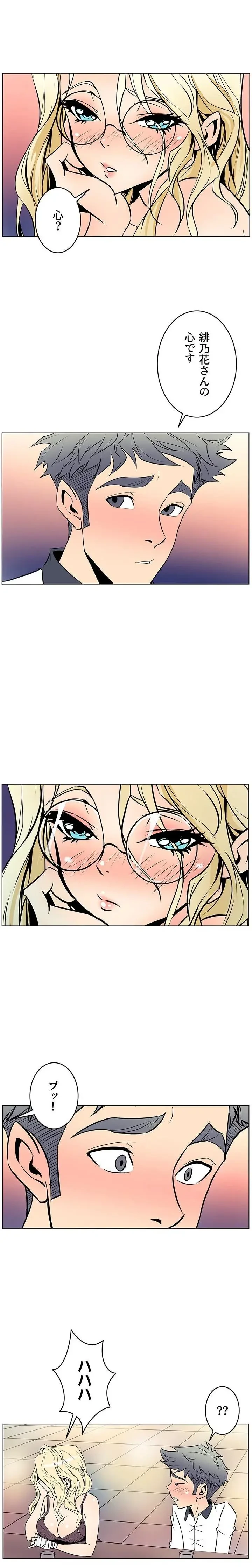 淫欲の殺し屋ーヒノカ 第20話 - 3