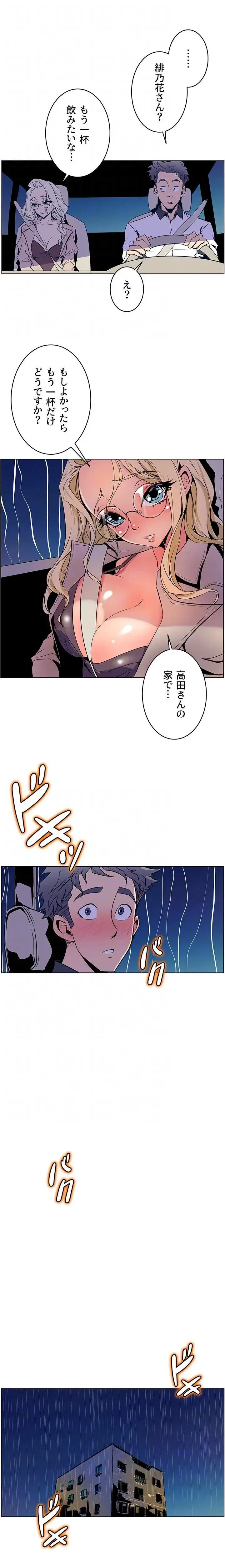 淫欲の殺し屋ーヒノカ 第20話 - 6