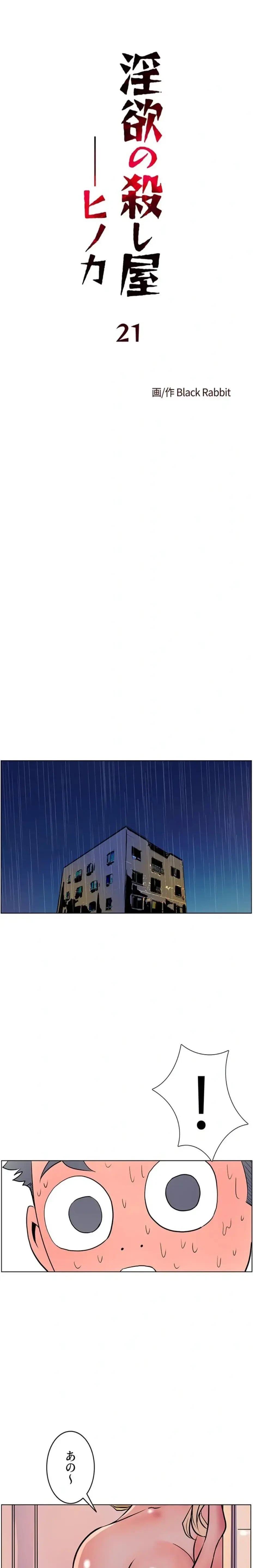 淫欲の殺し屋ーヒノカ 第21話 - 1