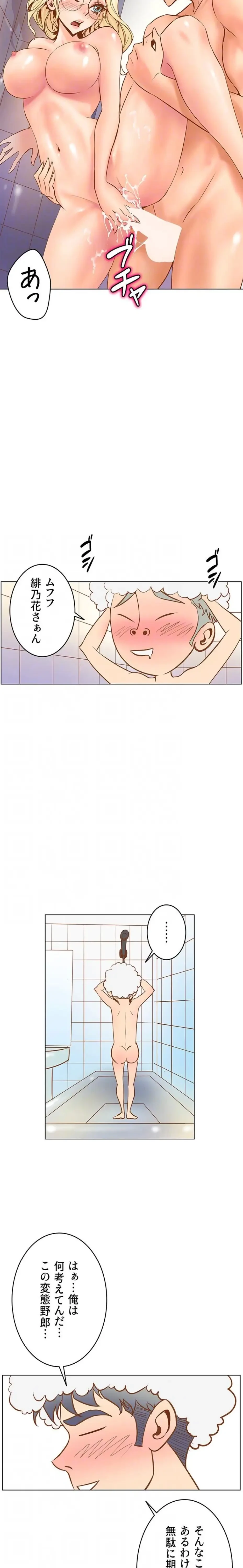 淫欲の殺し屋ーヒノカ 第21話 - 7