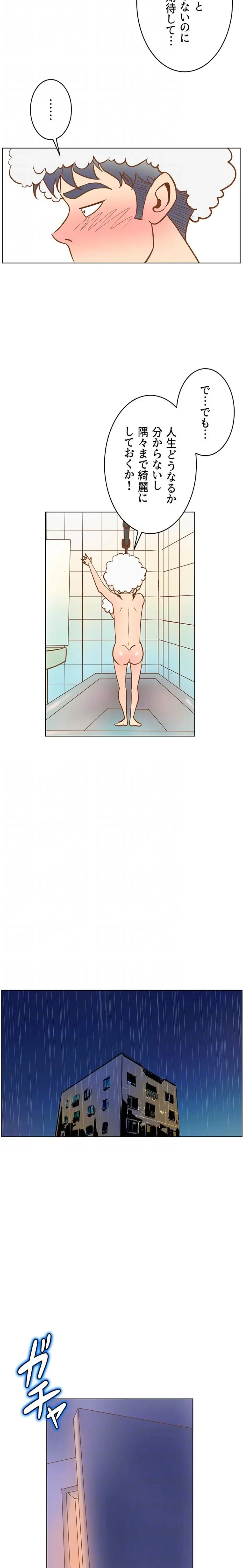 淫欲の殺し屋ーヒノカ 第21話 - 8