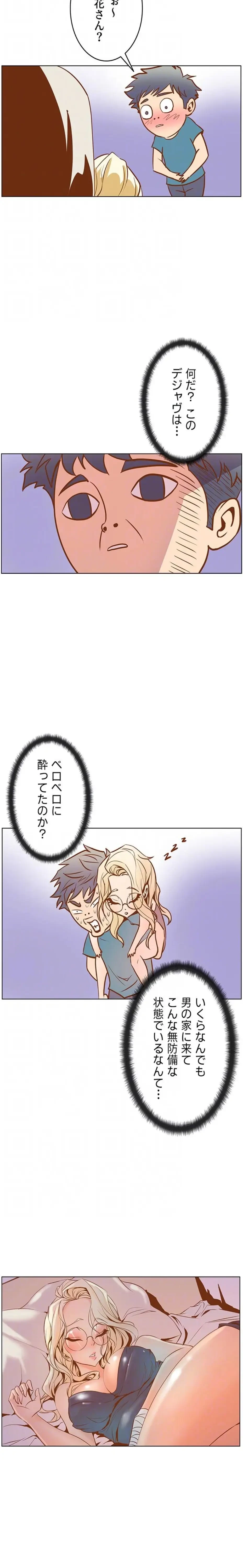 淫欲の殺し屋ーヒノカ 第21話 - 10