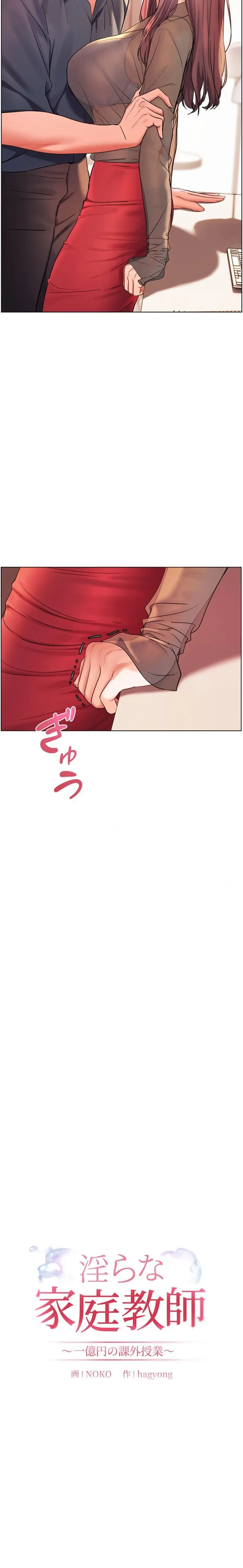 淫らな家庭教師 ～一億円の課外授業～ 第79話 - 4