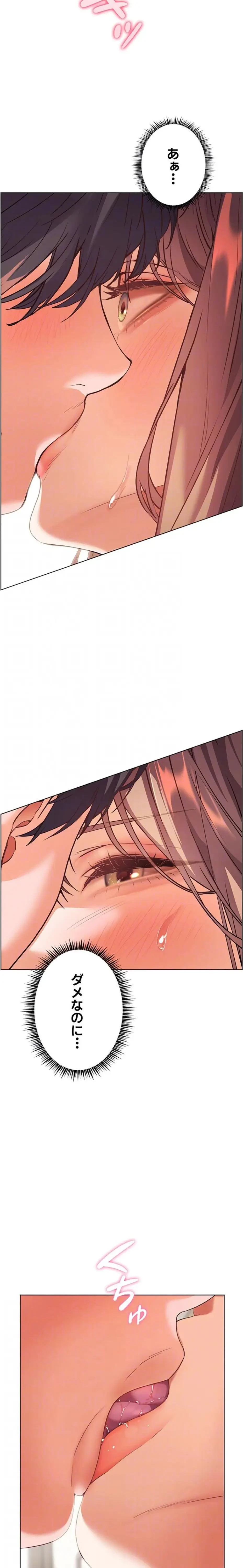 淫らな家庭教師 ～一億円の課外授業～ 第79話 - 6