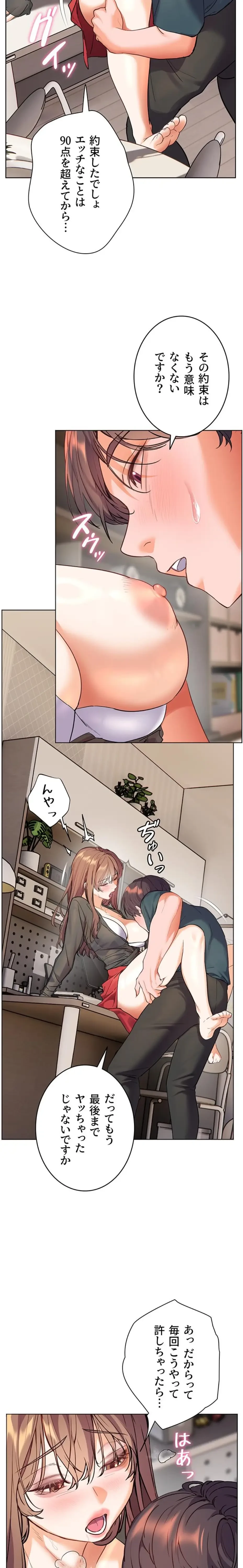 淫らな家庭教師 ～一億円の課外授業～ 第79話 - 12