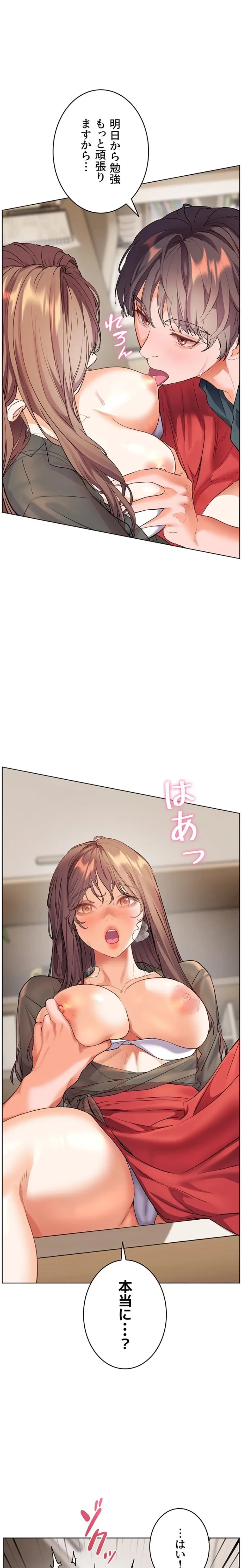 淫らな家庭教師 ～一億円の課外授業～ 第79話 - 14