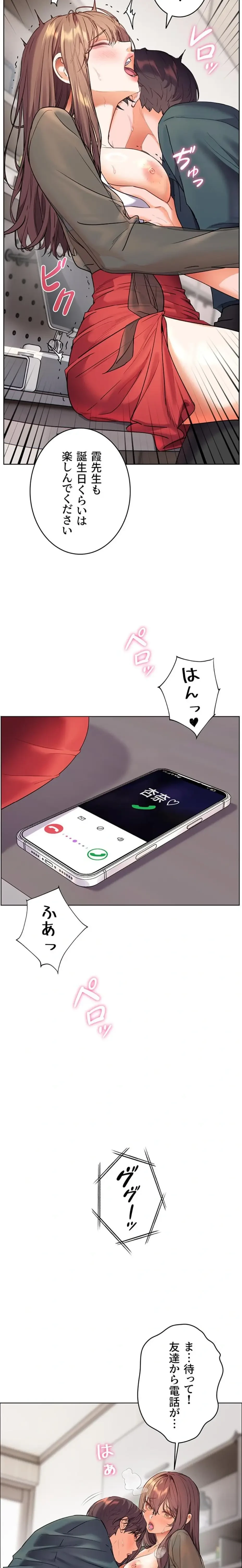 淫らな家庭教師 ～一億円の課外授業～ 第79話 - 15