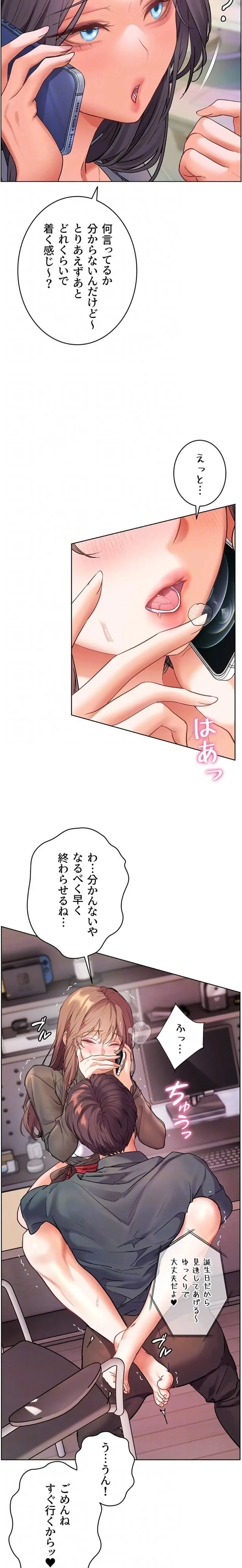 淫らな家庭教師 ～一億円の課外授業～ 第79話 - 18