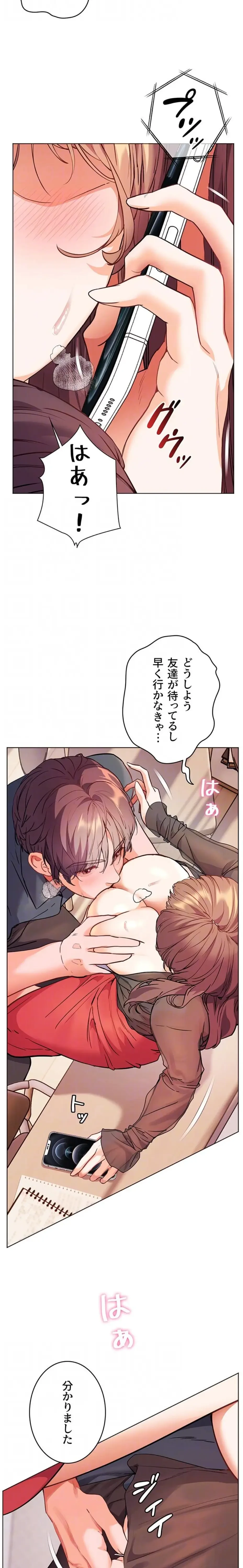 淫らな家庭教師 ～一億円の課外授業～ 第79話 - 19