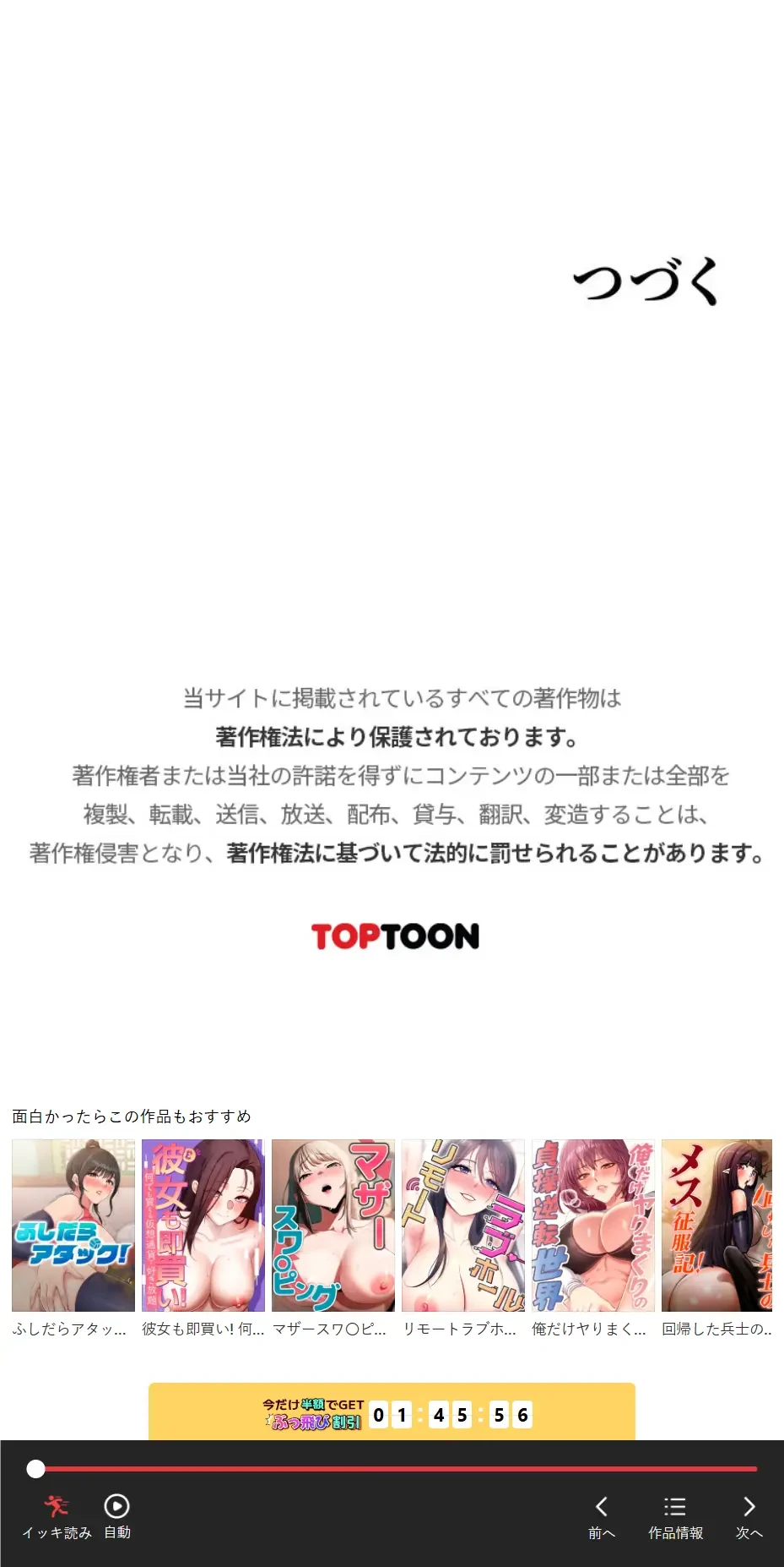 淫らな家庭教師 ～一億円の課外授業～ 第79話 - 23