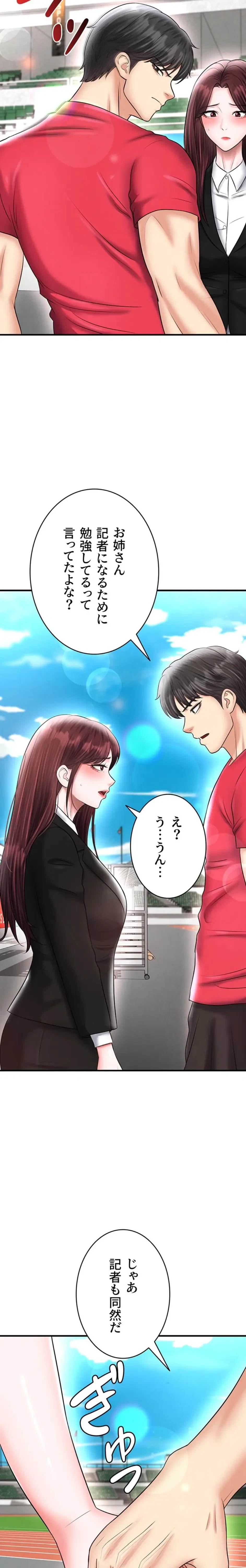 性欲全振りのストライカー 第52話 - 2