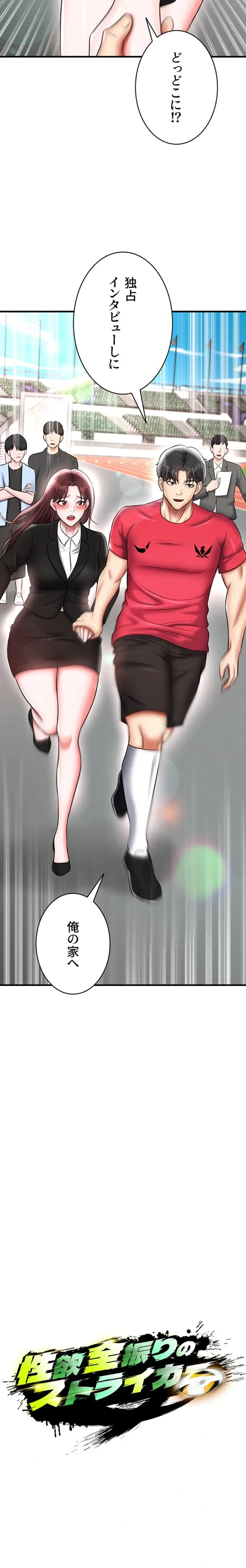 性欲全振りのストライカー 第52話 - 4