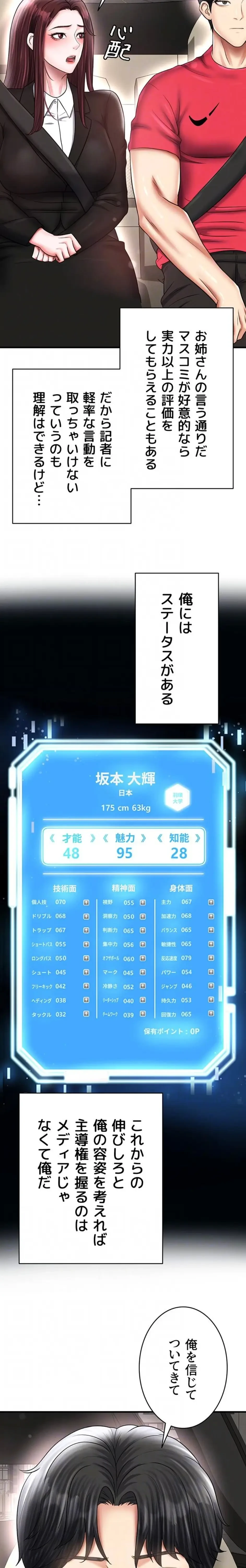 性欲全振りのストライカー 第52話 - 6