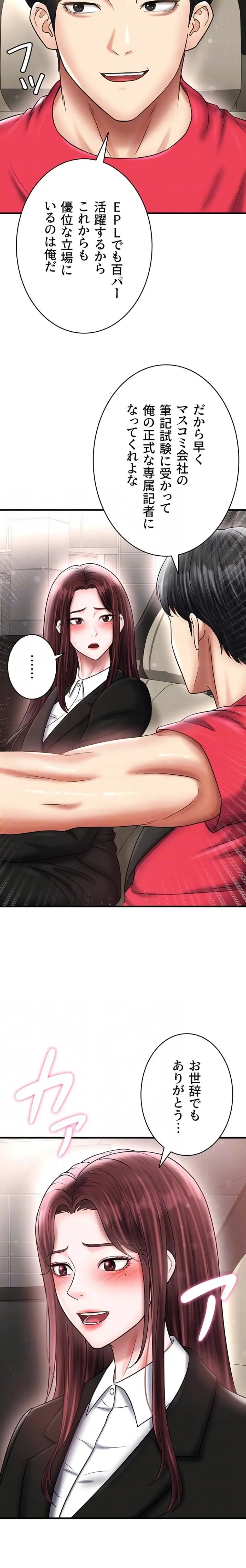 性欲全振りのストライカー 第52話 - 7