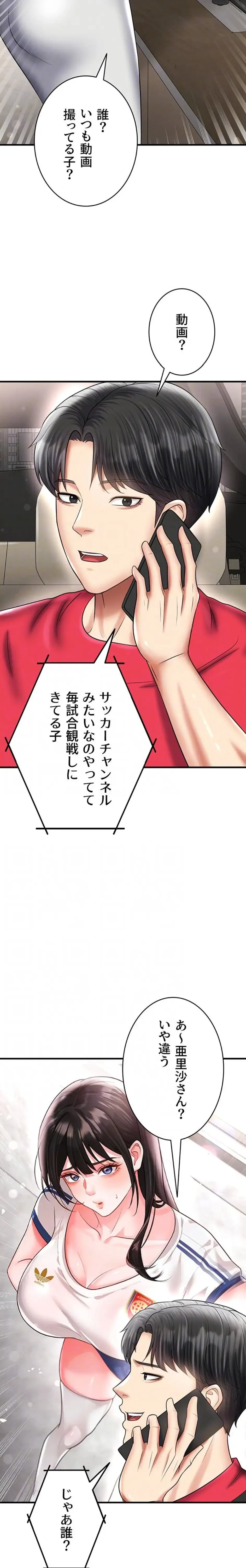 性欲全振りのストライカー 第52話 - 9