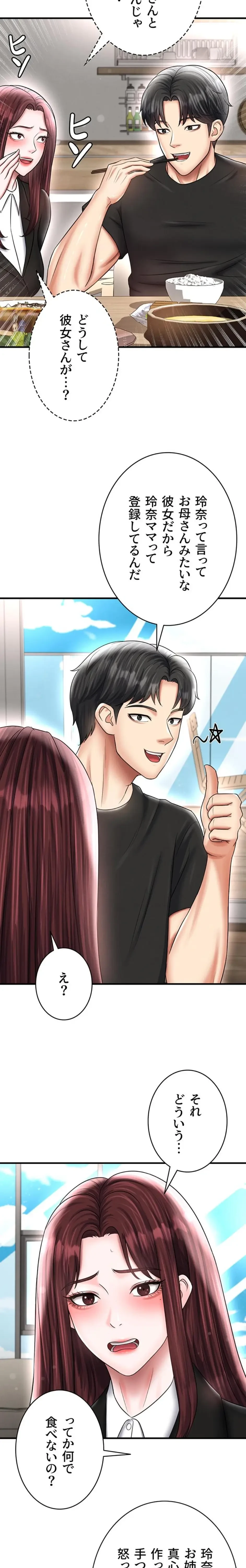 性欲全振りのストライカー 第52話 - 12