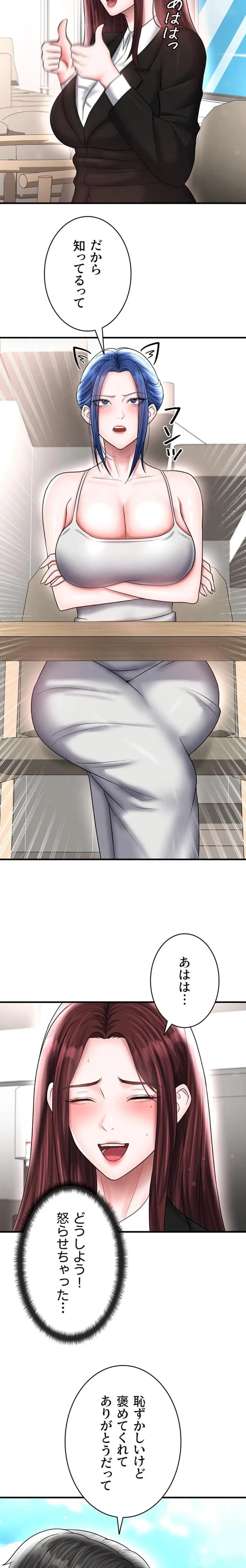 性欲全振りのストライカー 第52話 - 14