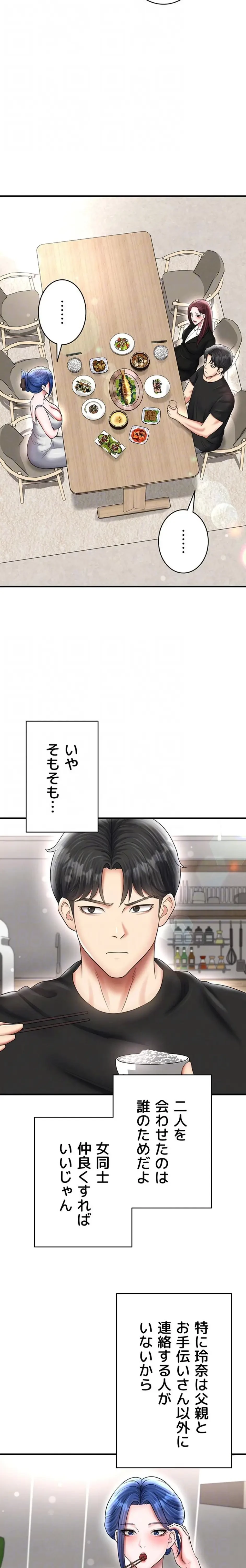 性欲全振りのストライカー 第52話 - 17