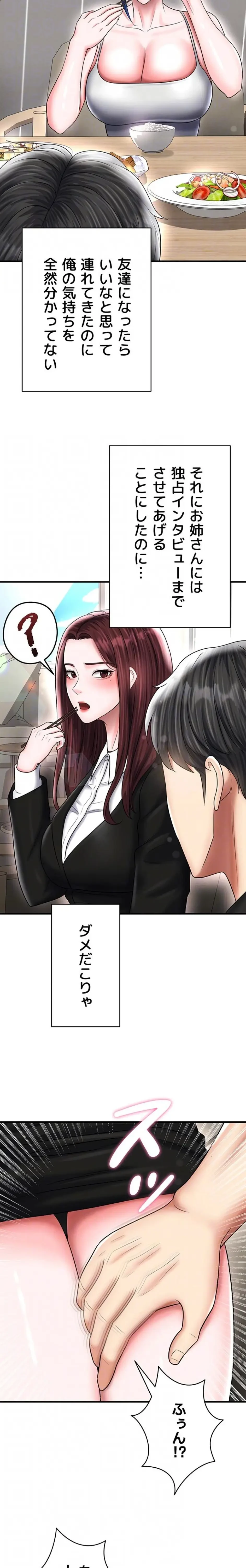 性欲全振りのストライカー 第52話 - 18