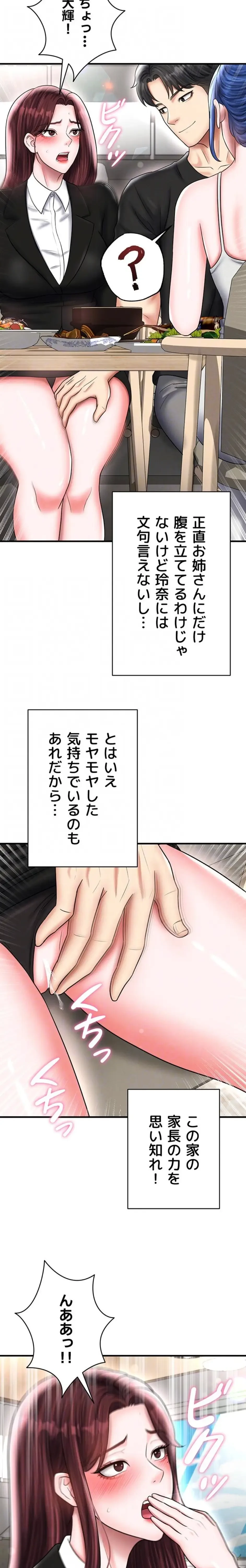 性欲全振りのストライカー 第52話 - 19