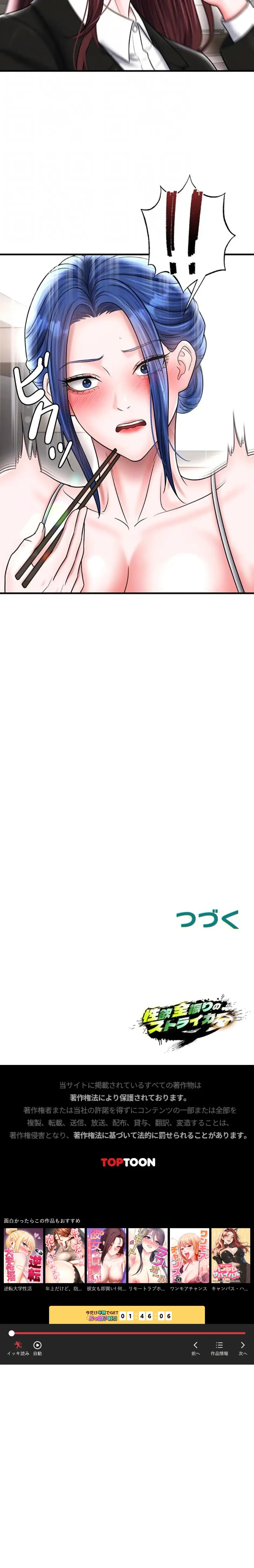 性欲全振りのストライカー 第52話 - 20