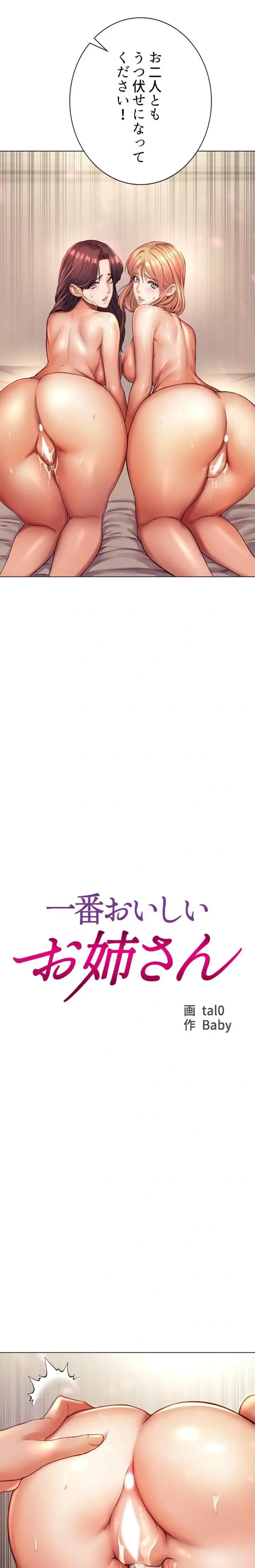 一番おいしいお姉さん 第126話 - 1