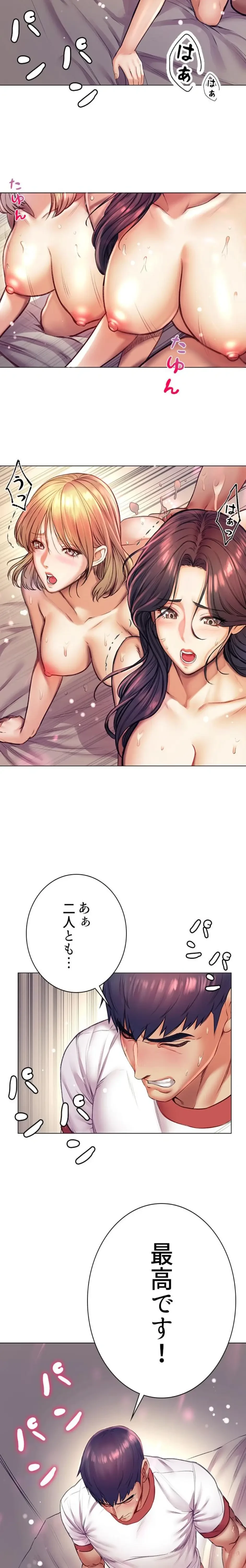 一番おいしいお姉さん 第126話 - 4