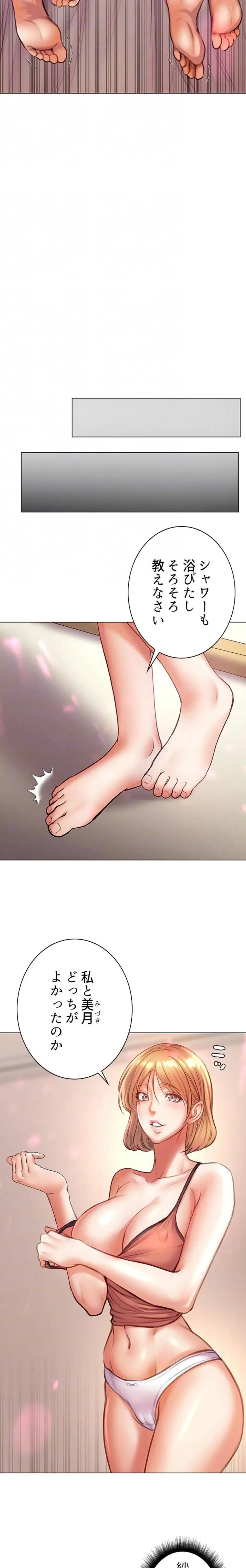 一番おいしいお姉さん 第126話 - 9