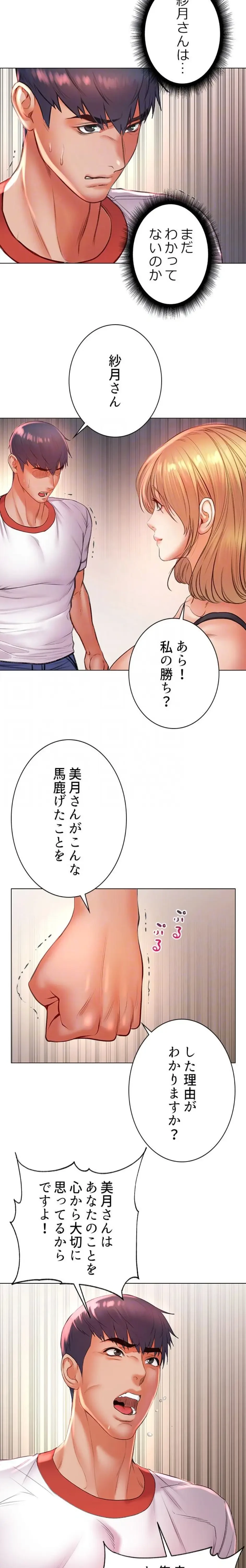 一番おいしいお姉さん 第126話 - 10