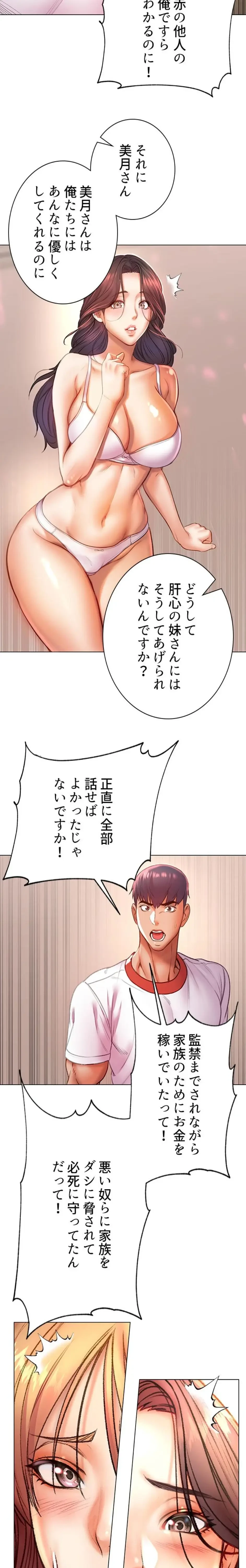 一番おいしいお姉さん 第126話 - 11