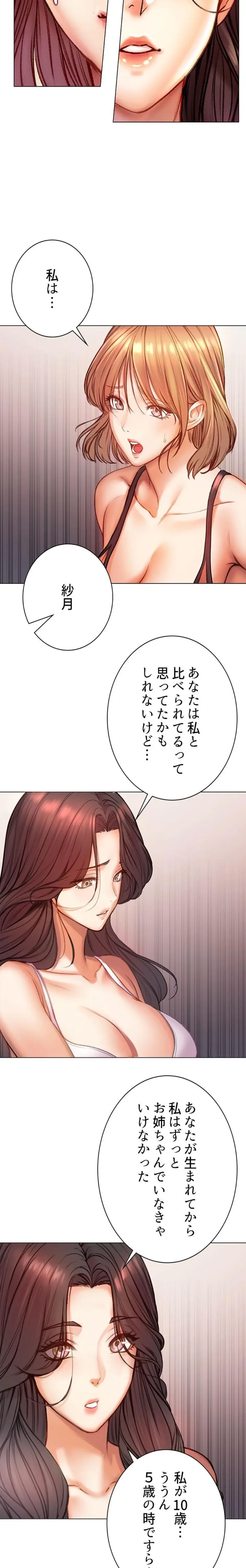 一番おいしいお姉さん 第126話 - 12