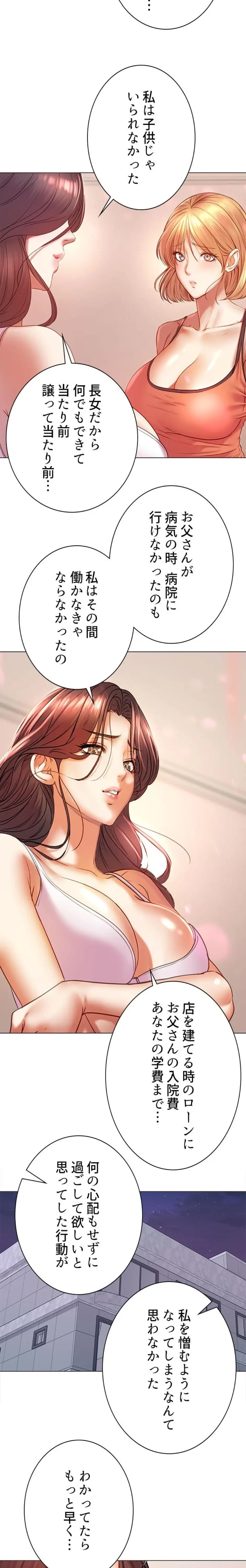 一番おいしいお姉さん 第126話 - 13