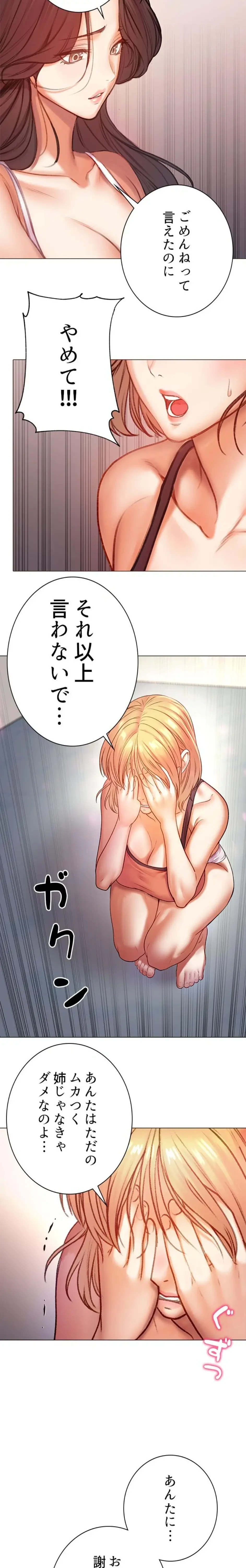 一番おいしいお姉さん 第126話 - 14