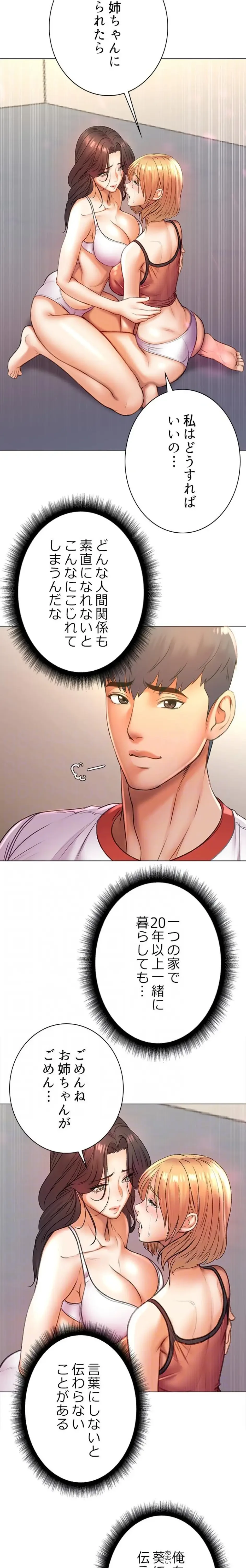 一番おいしいお姉さん 第126話 - 15