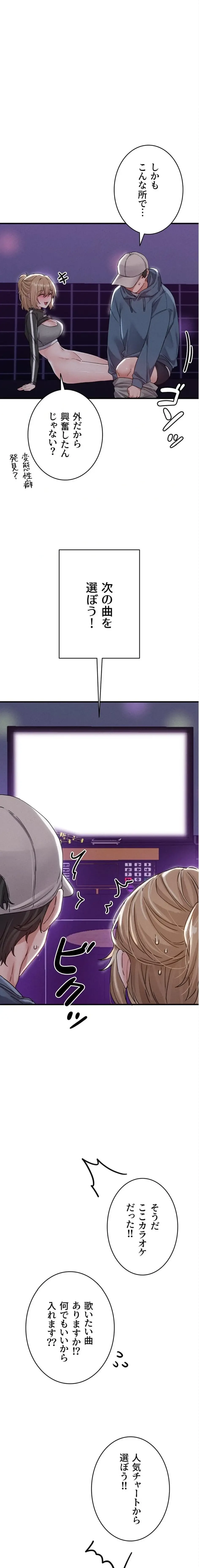 回帰したら搾精されてます 第23話 - 1