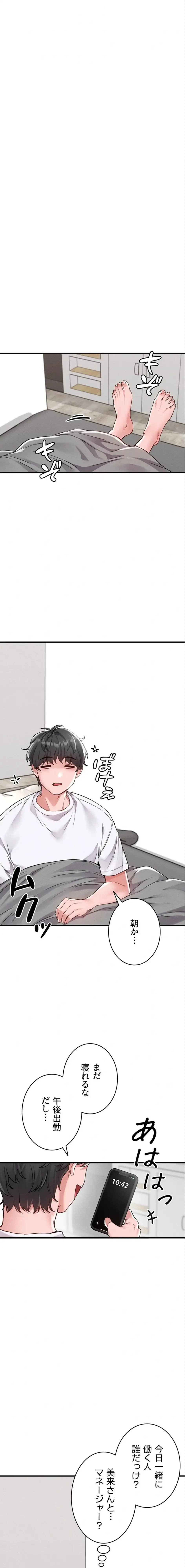 回帰したら搾精されてます 第23話 - 3